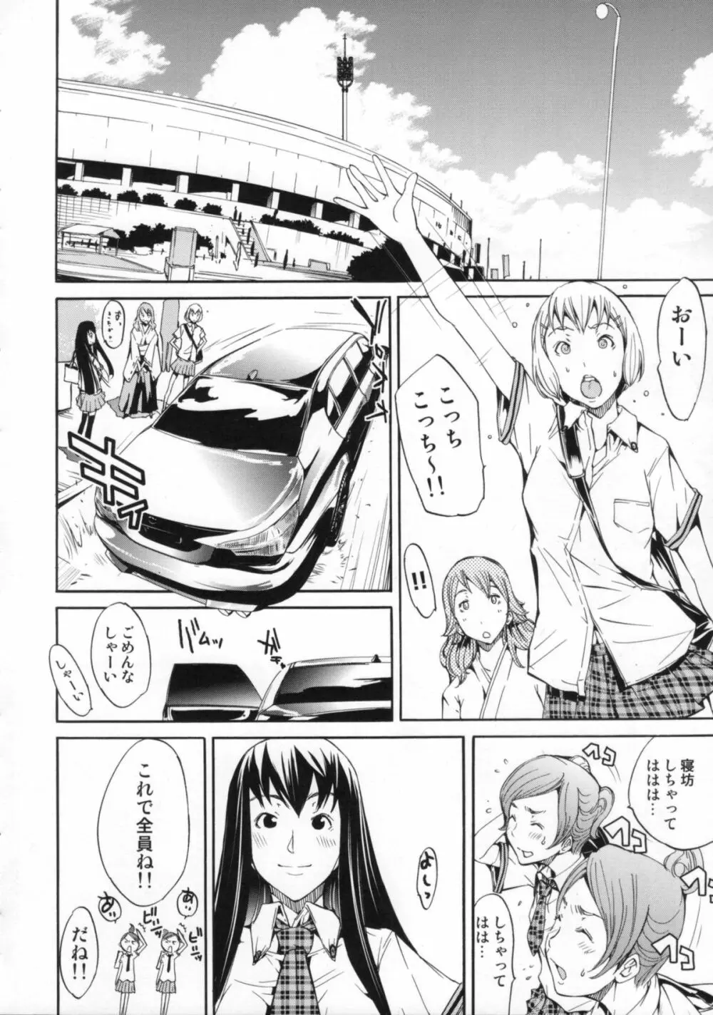 Cheers you up ～我ら桜ヶ丘応援団～ Page.117