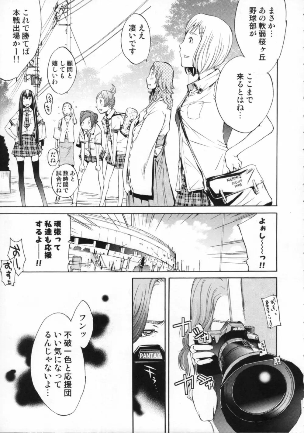 Cheers you up ～我ら桜ヶ丘応援団～ Page.118