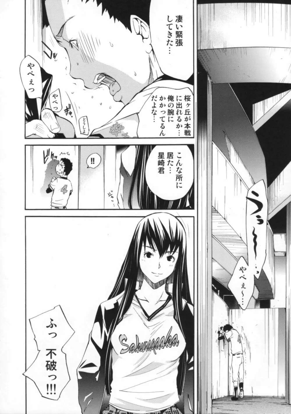 Cheers you up ～我ら桜ヶ丘応援団～ Page.119