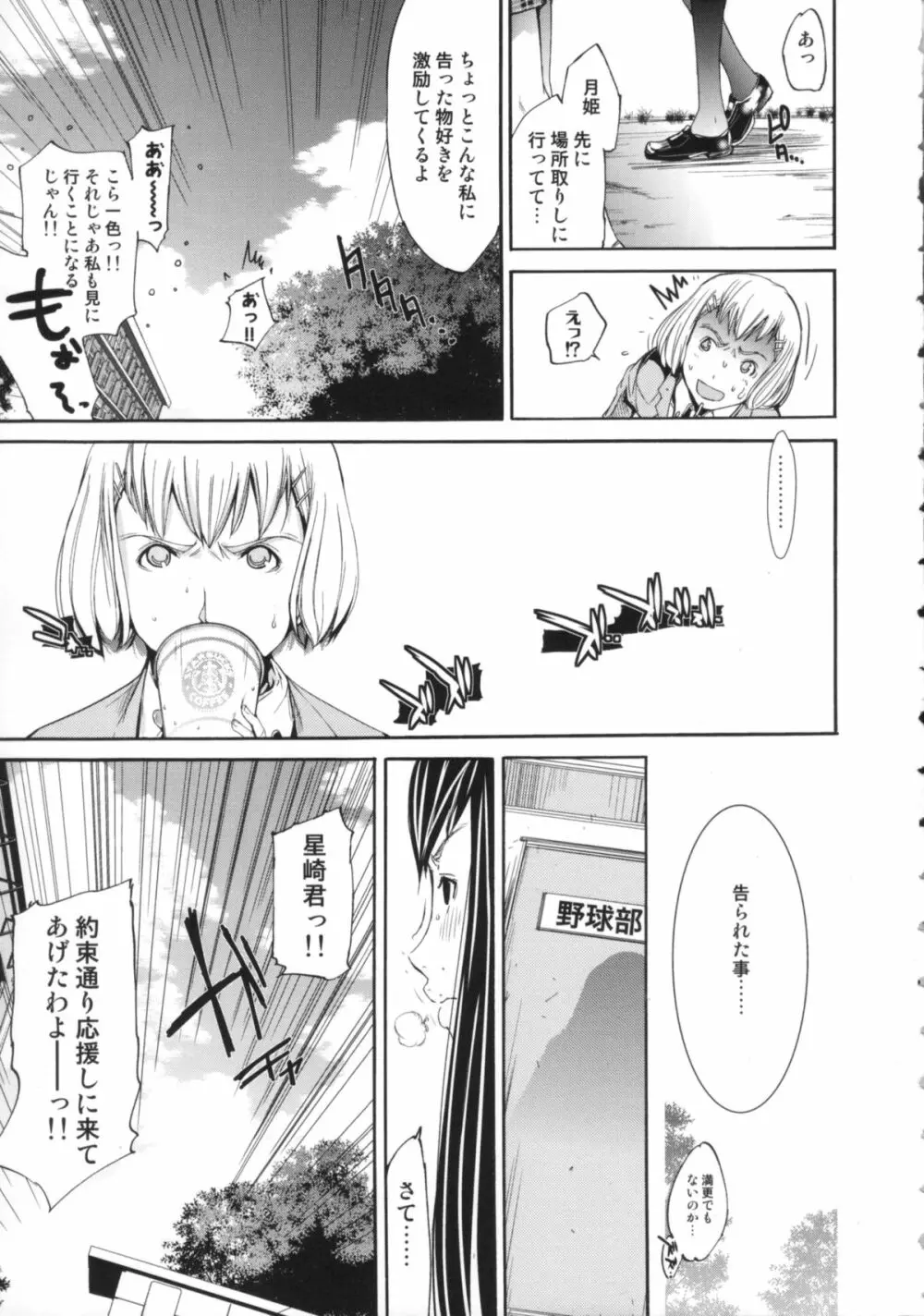 Cheers you up ～我ら桜ヶ丘応援団～ Page.12