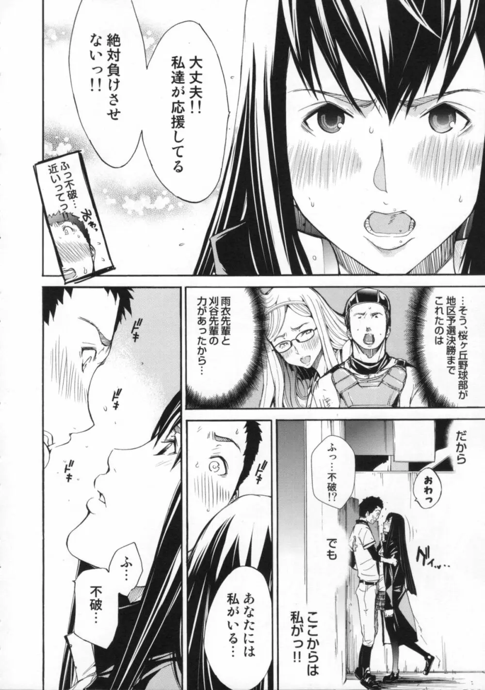 Cheers you up ～我ら桜ヶ丘応援団～ Page.121
