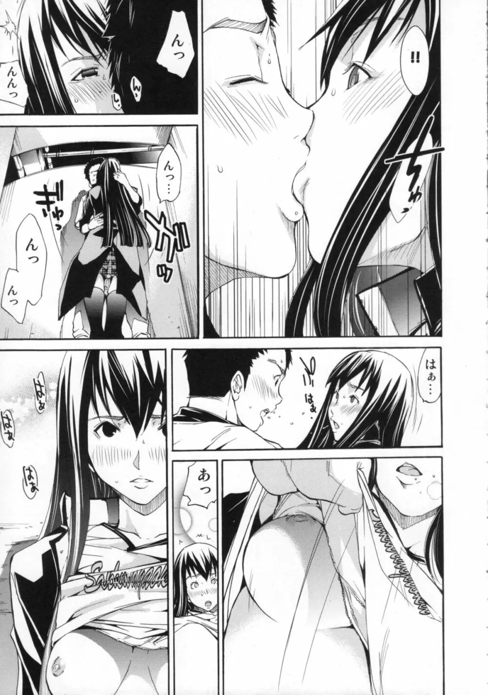 Cheers you up ～我ら桜ヶ丘応援団～ Page.122