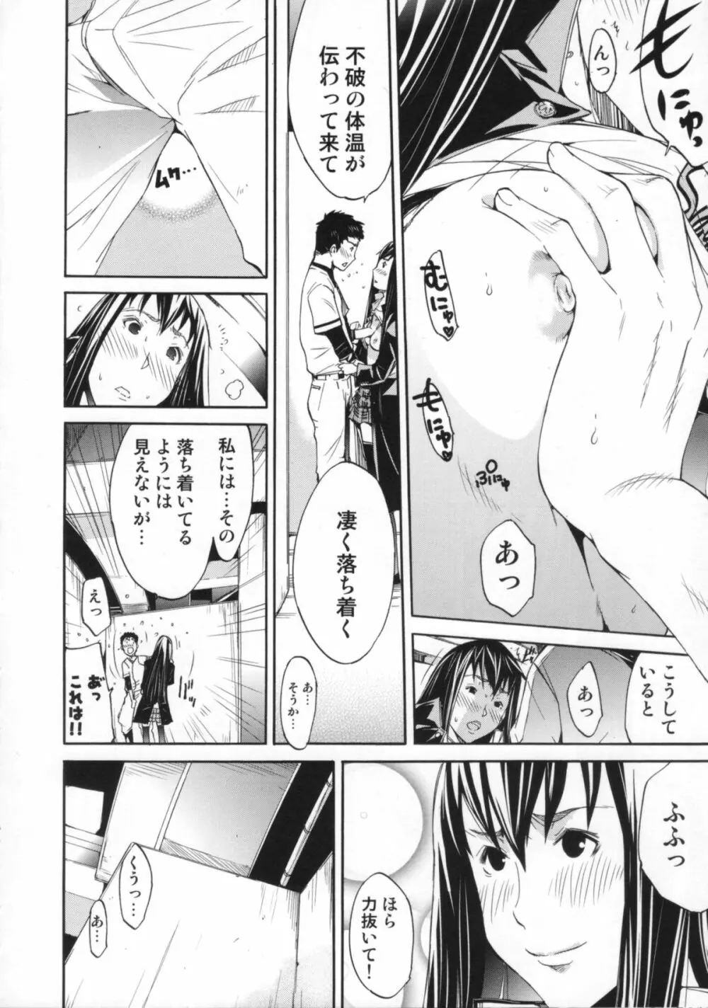 Cheers you up ～我ら桜ヶ丘応援団～ Page.123