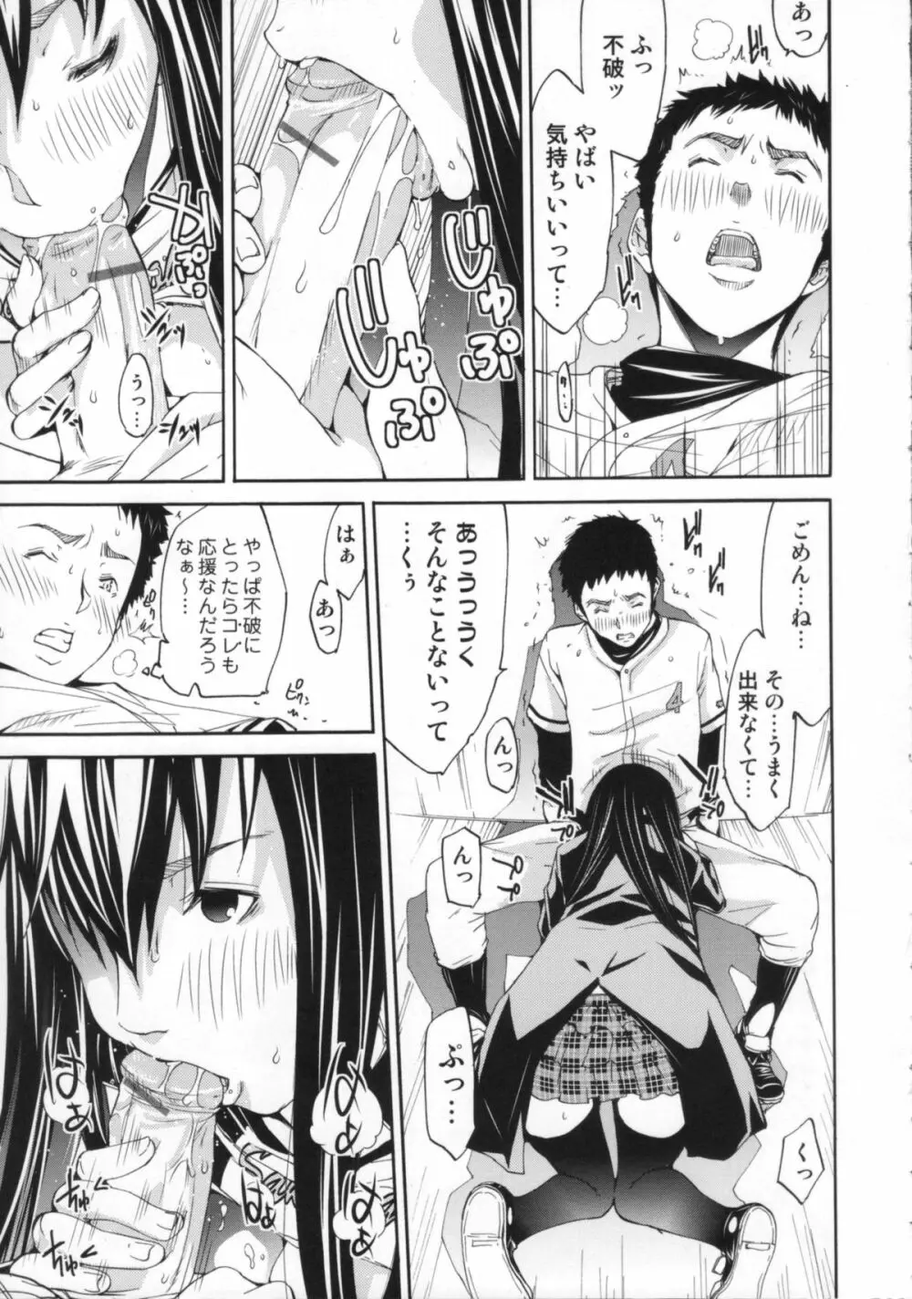 Cheers you up ～我ら桜ヶ丘応援団～ Page.124
