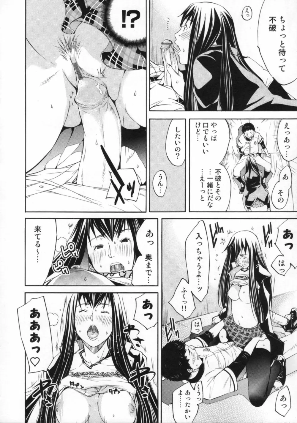 Cheers you up ～我ら桜ヶ丘応援団～ Page.125