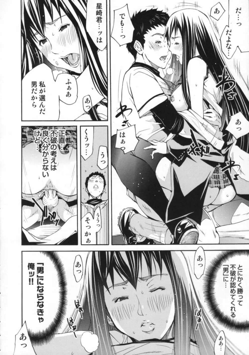 Cheers you up ～我ら桜ヶ丘応援団～ Page.127