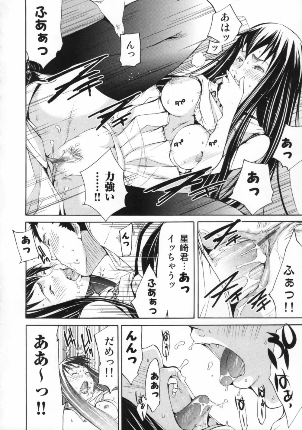 Cheers you up ～我ら桜ヶ丘応援団～ Page.129
