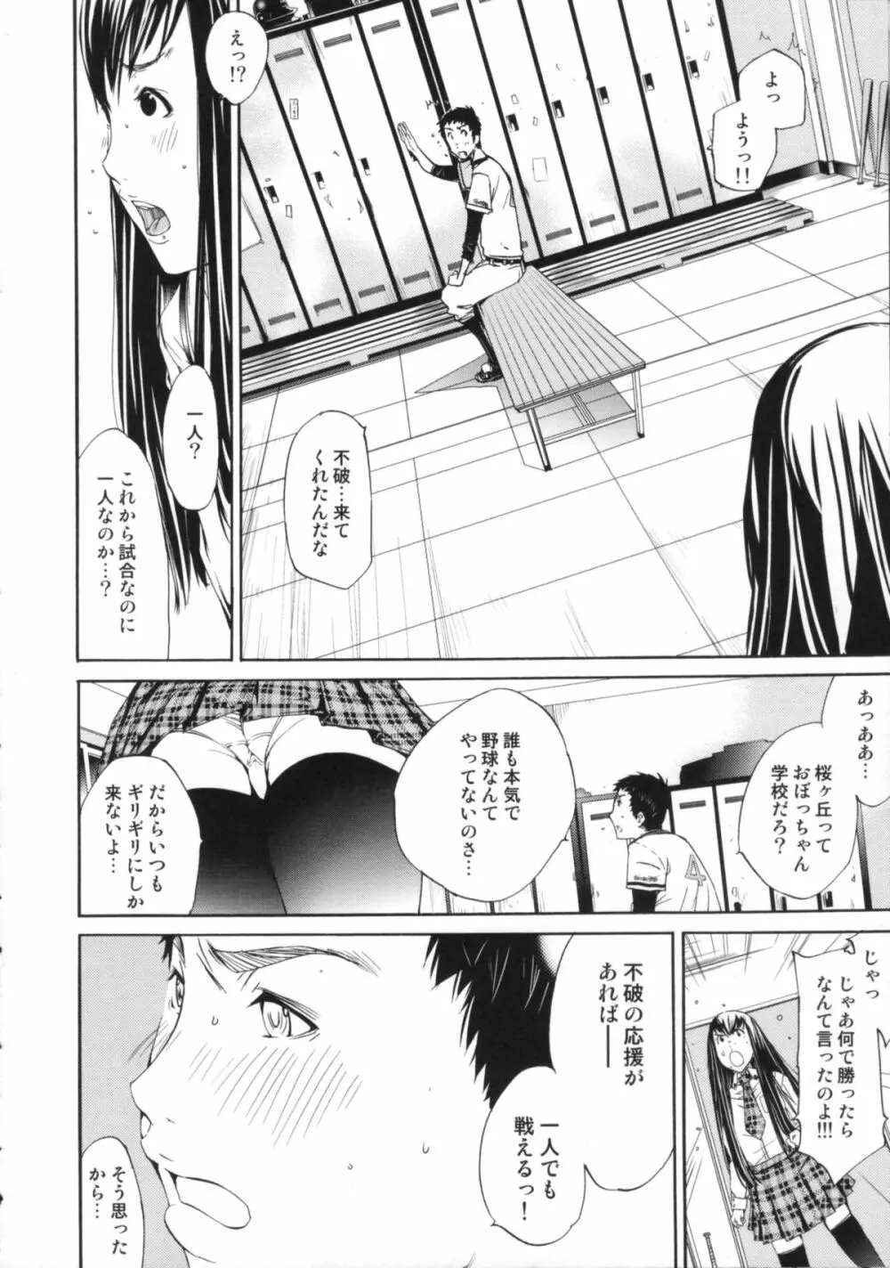 Cheers you up ～我ら桜ヶ丘応援団～ Page.13