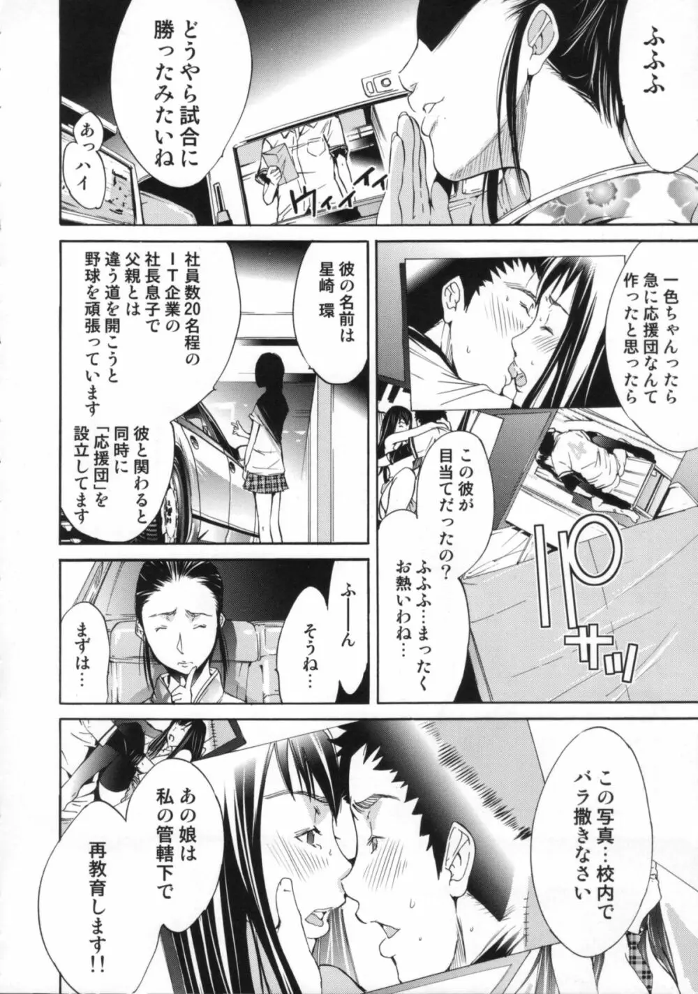 Cheers you up ～我ら桜ヶ丘応援団～ Page.133