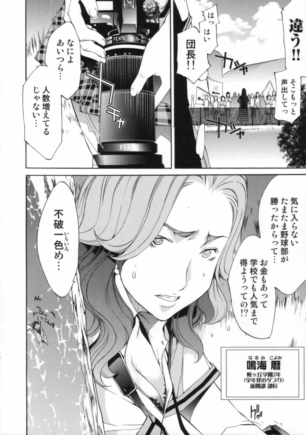 Cheers you up ～我ら桜ヶ丘応援団～ Page.135