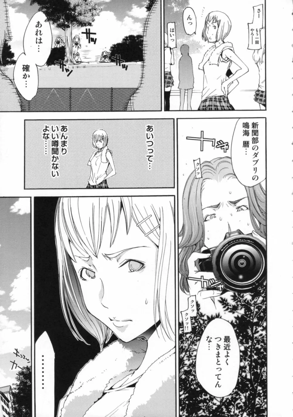 Cheers you up ～我ら桜ヶ丘応援団～ Page.136