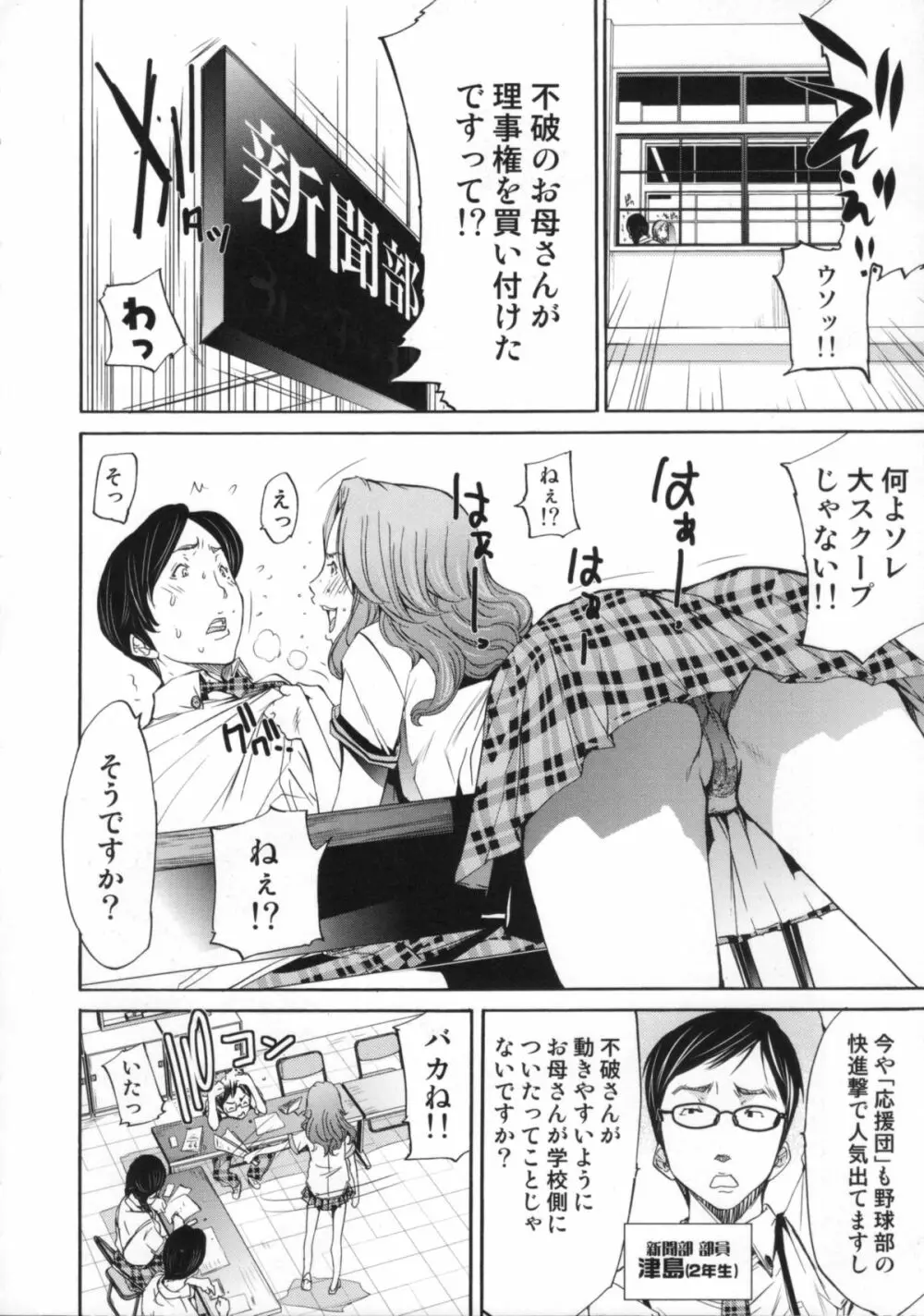 Cheers you up ～我ら桜ヶ丘応援団～ Page.137