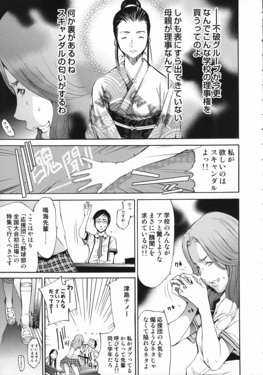 Cheers you up ～我ら桜ヶ丘応援団～ Page.138