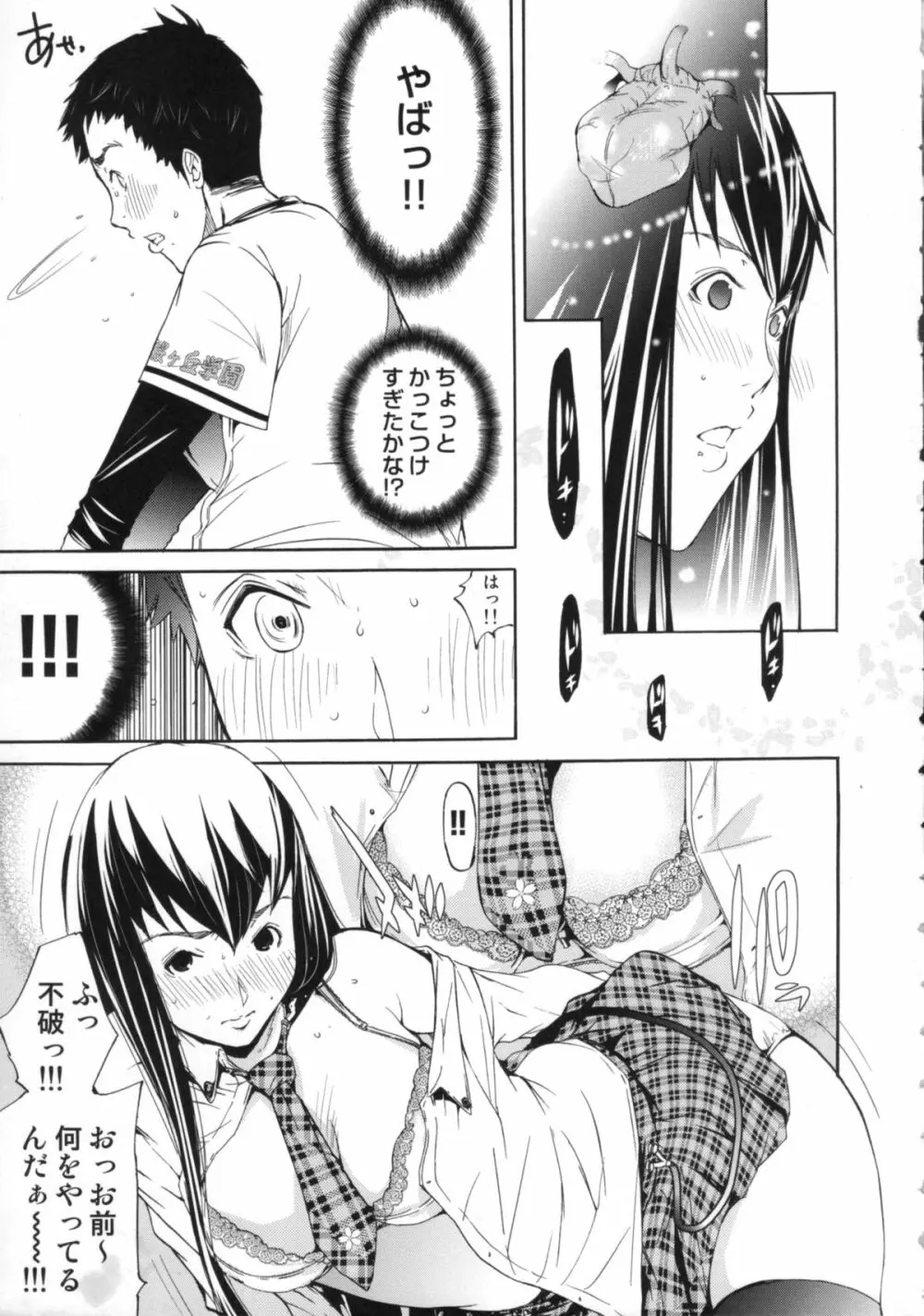 Cheers you up ～我ら桜ヶ丘応援団～ Page.14