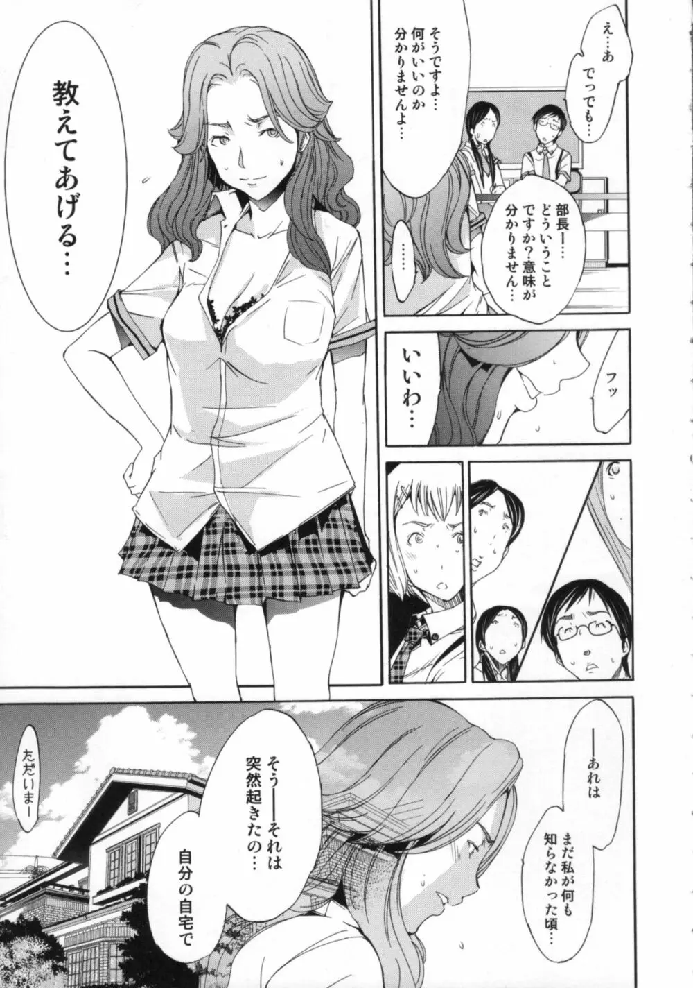 Cheers you up ～我ら桜ヶ丘応援団～ Page.140