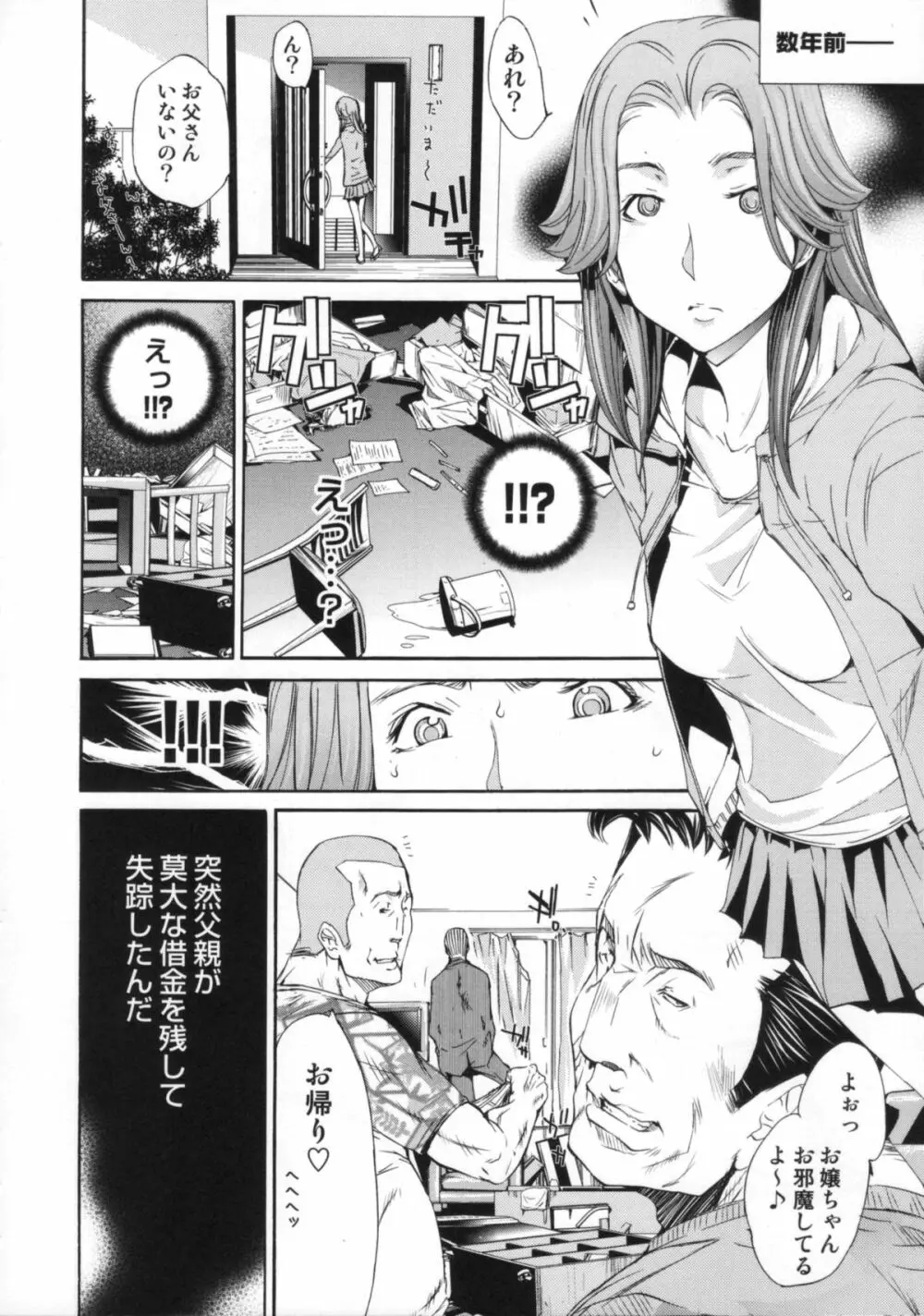 Cheers you up ～我ら桜ヶ丘応援団～ Page.141