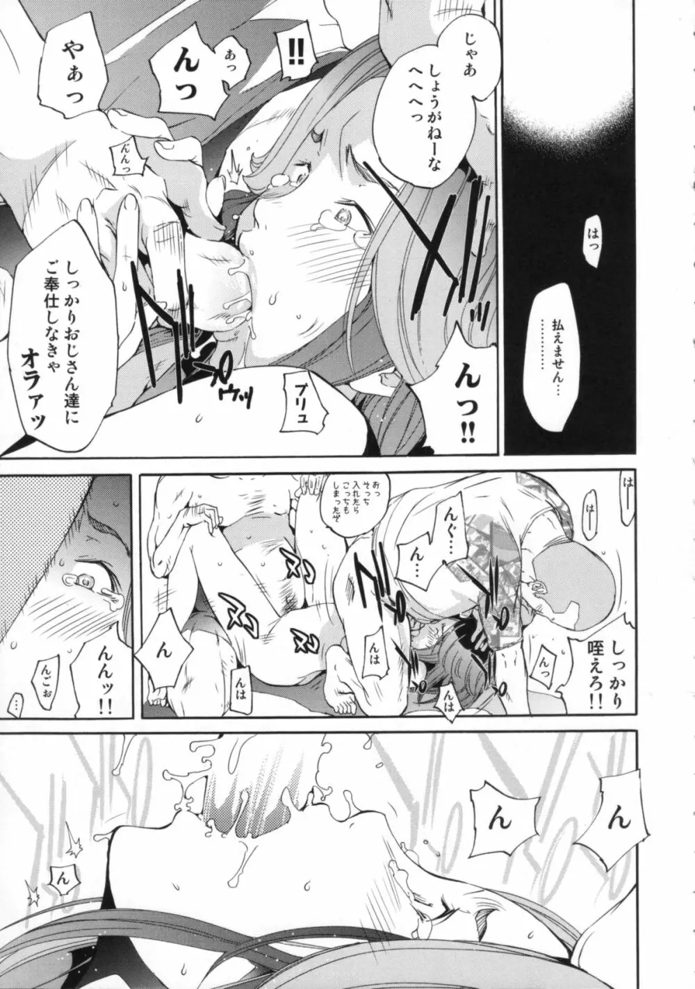 Cheers you up ～我ら桜ヶ丘応援団～ Page.144