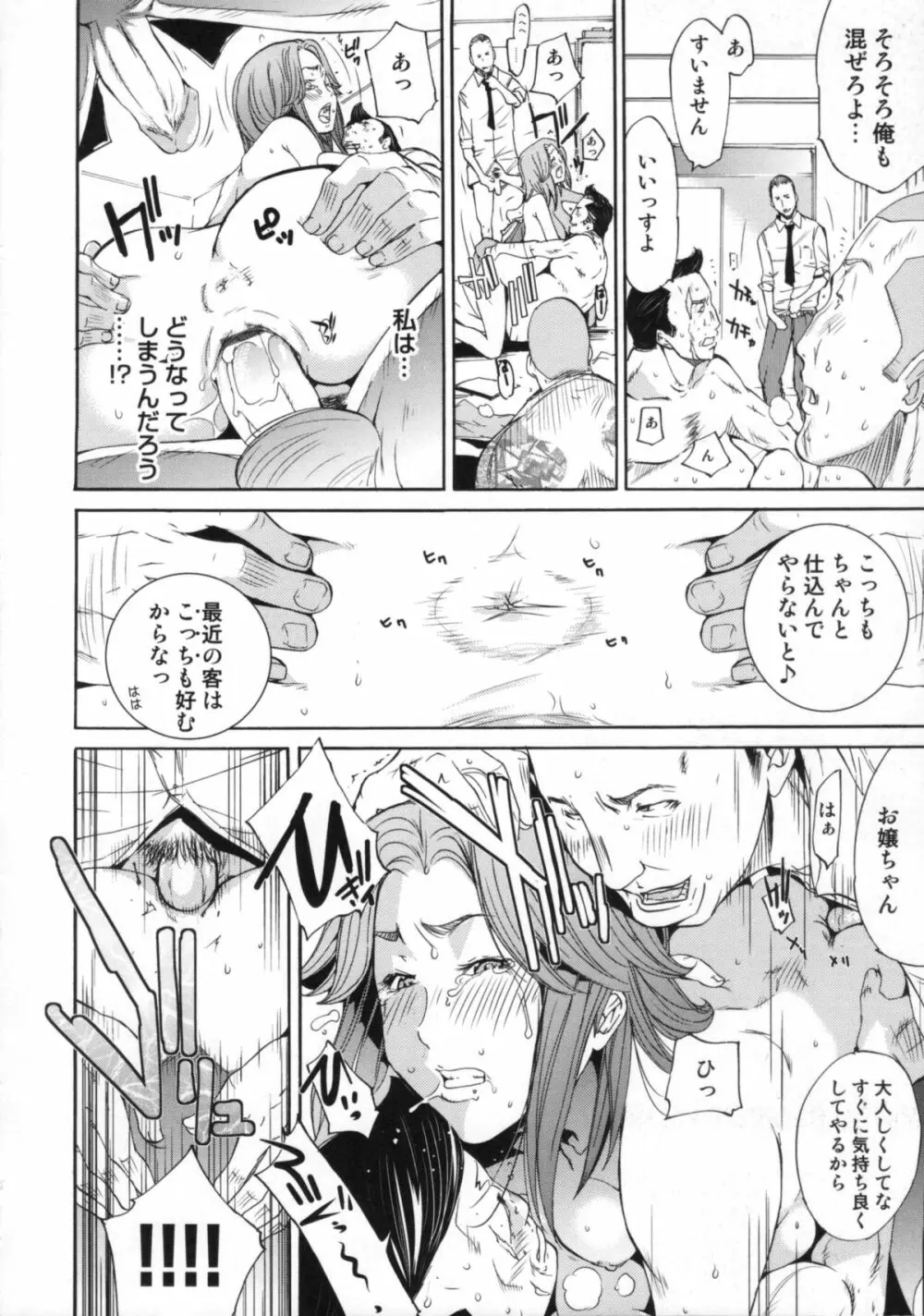 Cheers you up ～我ら桜ヶ丘応援団～ Page.147