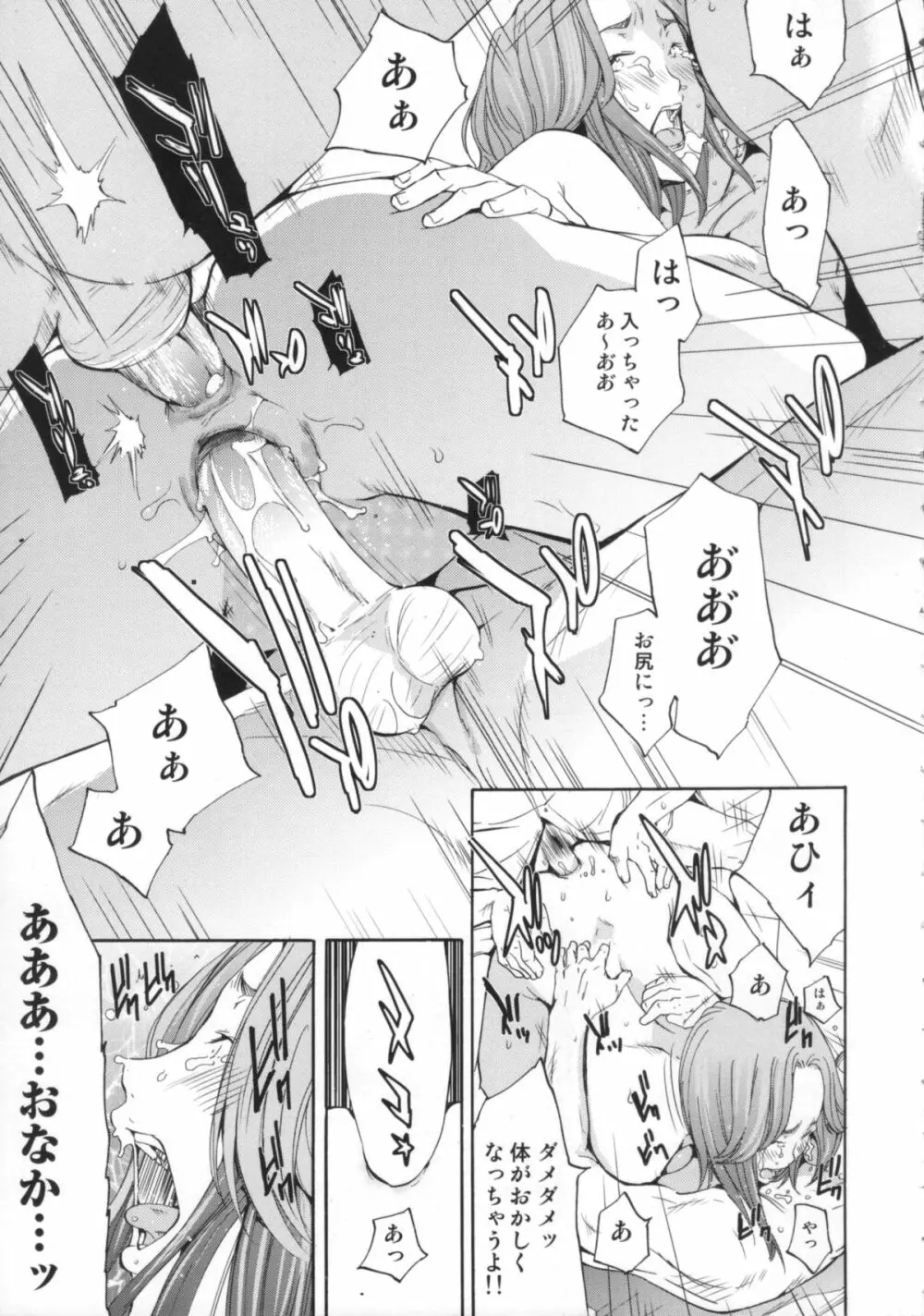Cheers you up ～我ら桜ヶ丘応援団～ Page.148