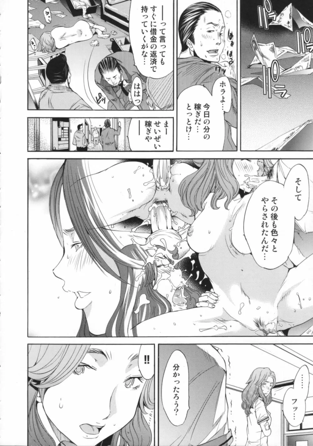 Cheers you up ～我ら桜ヶ丘応援団～ Page.151