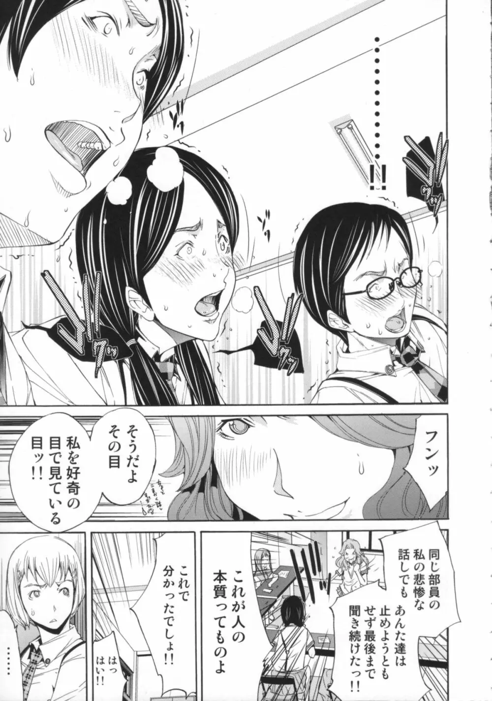 Cheers you up ～我ら桜ヶ丘応援団～ Page.152
