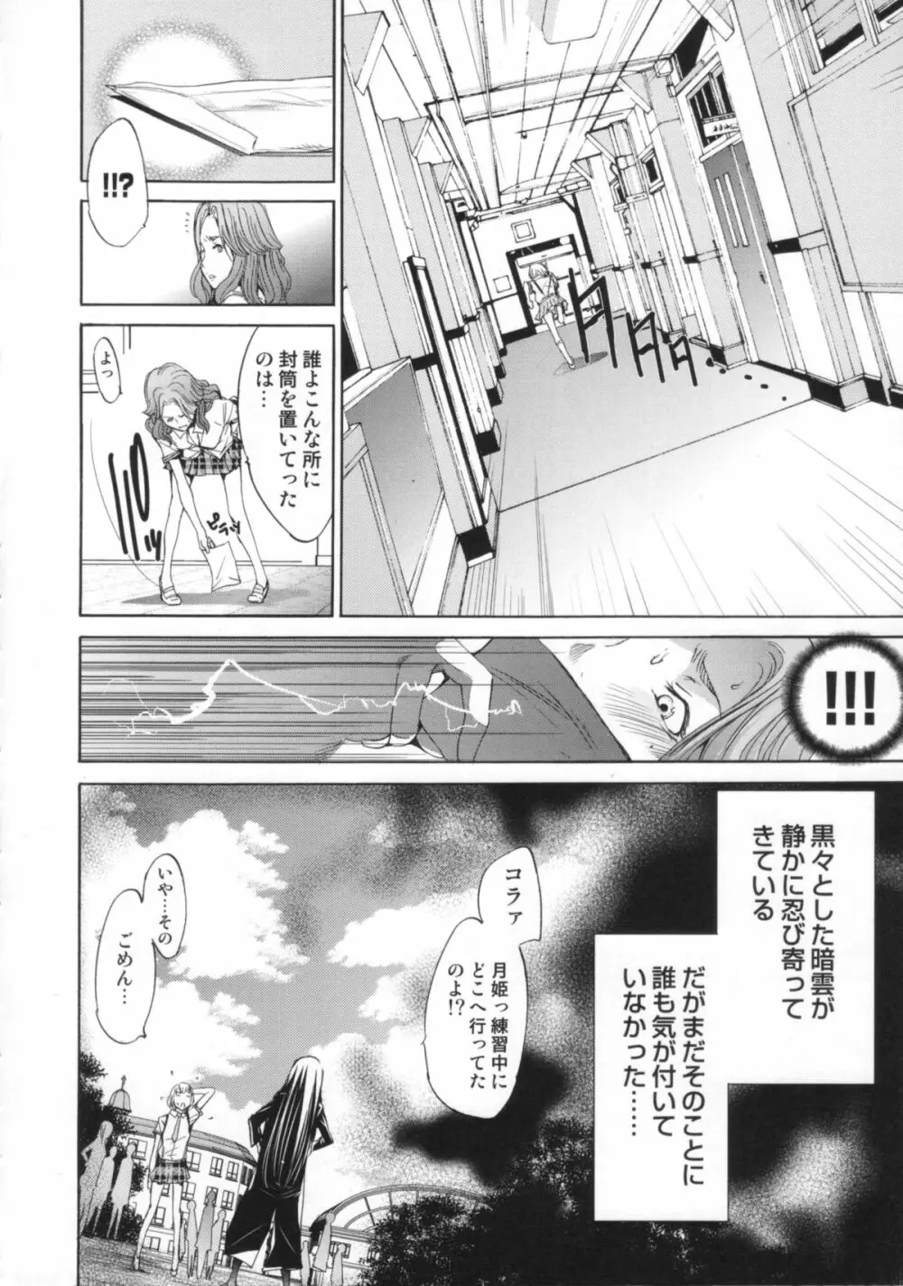 Cheers you up ～我ら桜ヶ丘応援団～ Page.153
