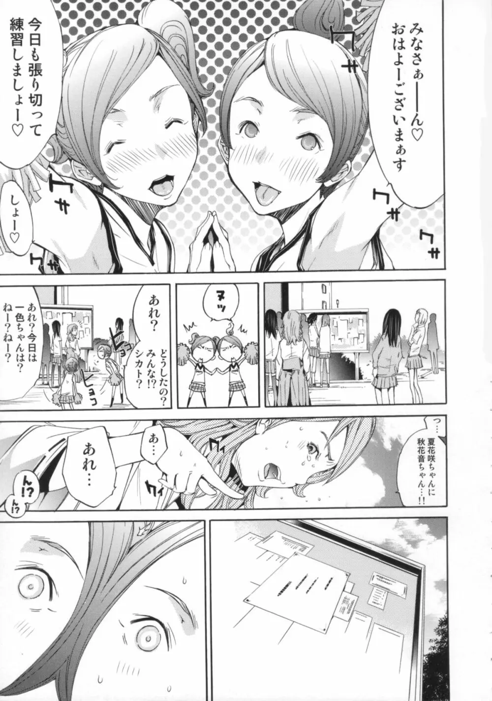 Cheers you up ～我ら桜ヶ丘応援団～ Page.154