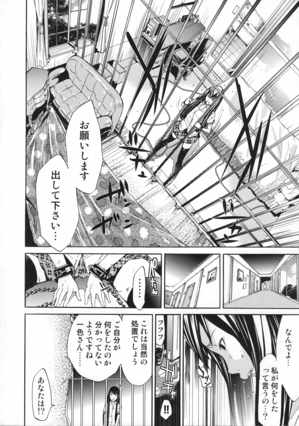 Cheers you up ～我ら桜ヶ丘応援団～ Page.157