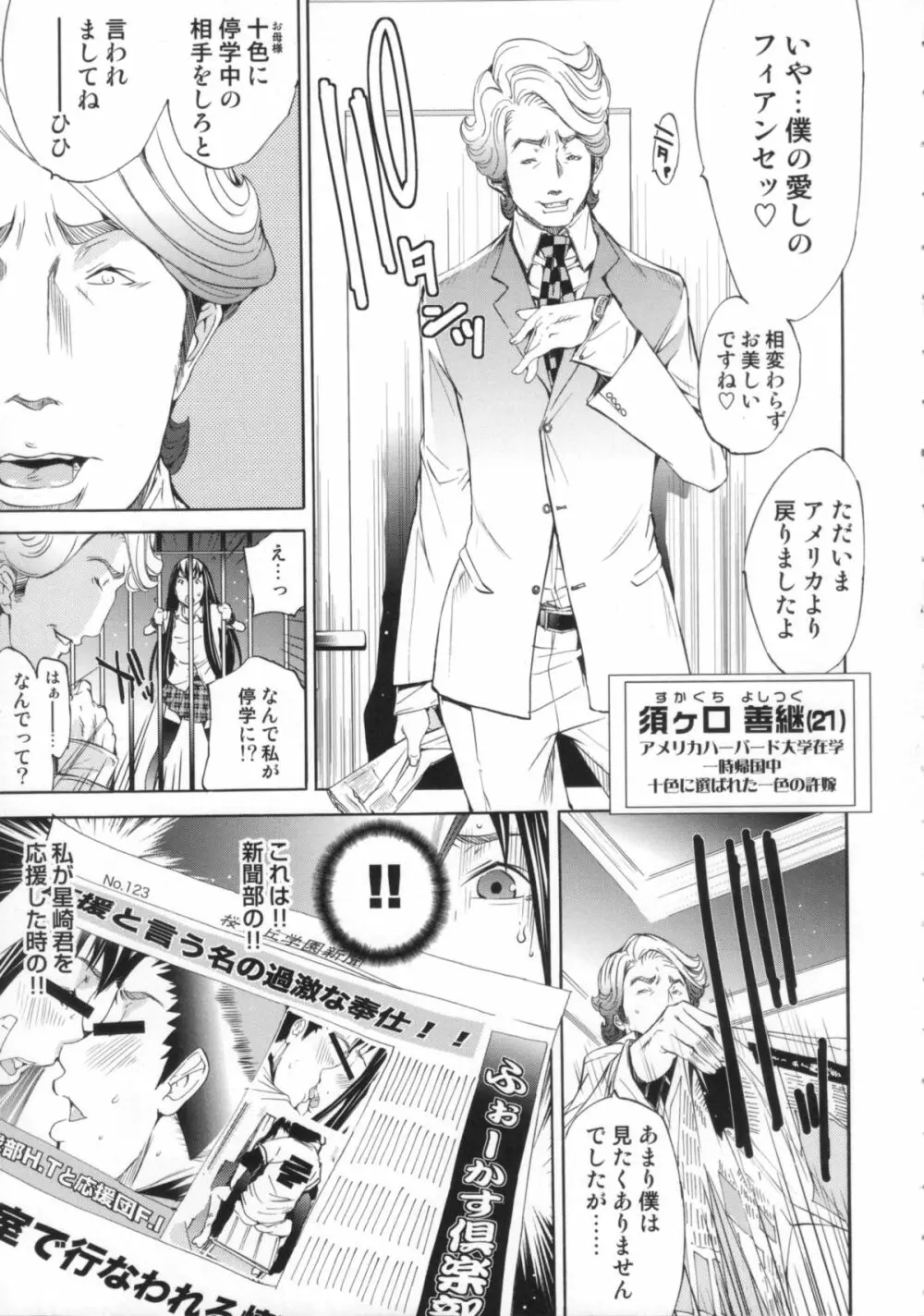 Cheers you up ～我ら桜ヶ丘応援団～ Page.158