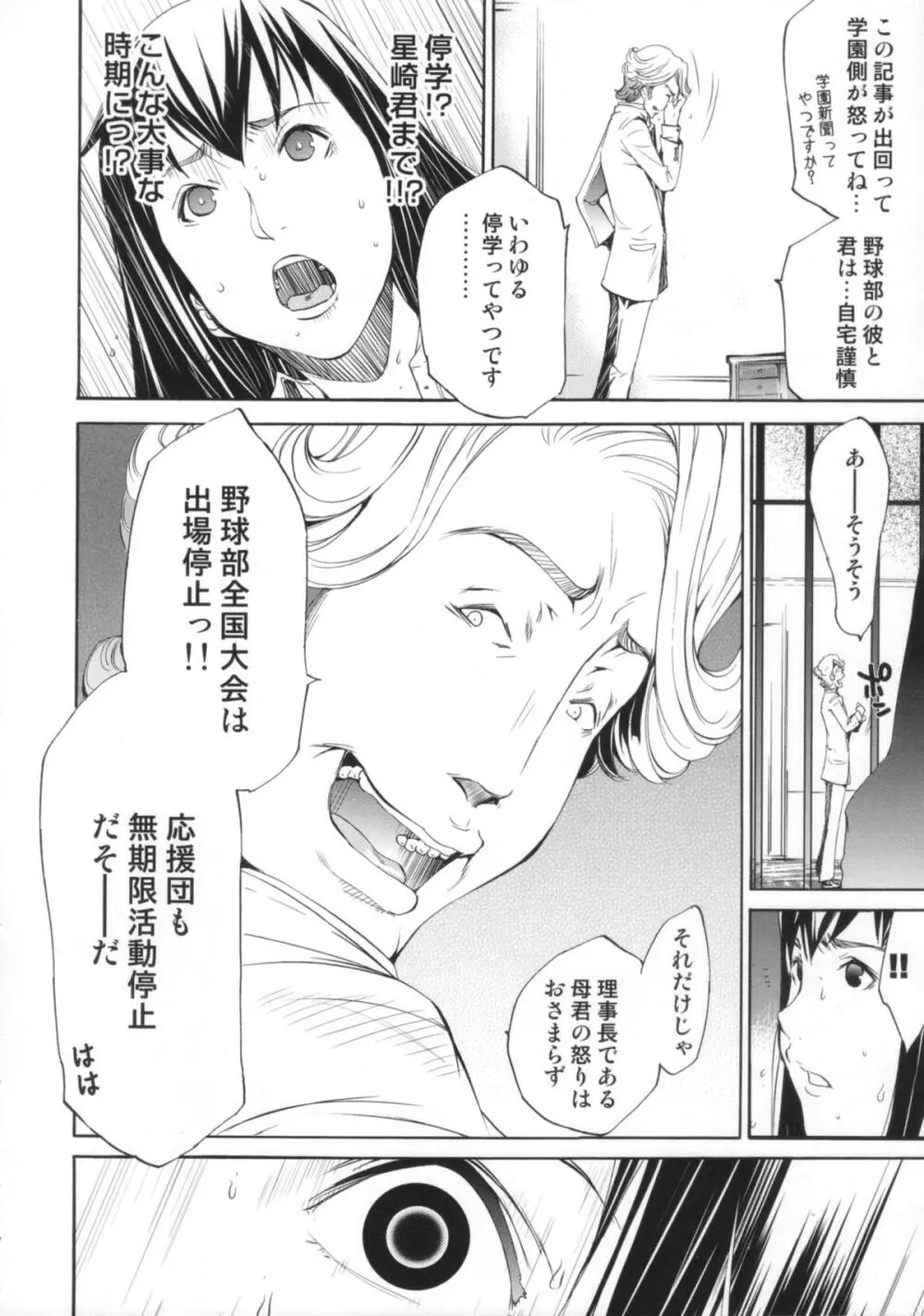 Cheers you up ～我ら桜ヶ丘応援団～ Page.159