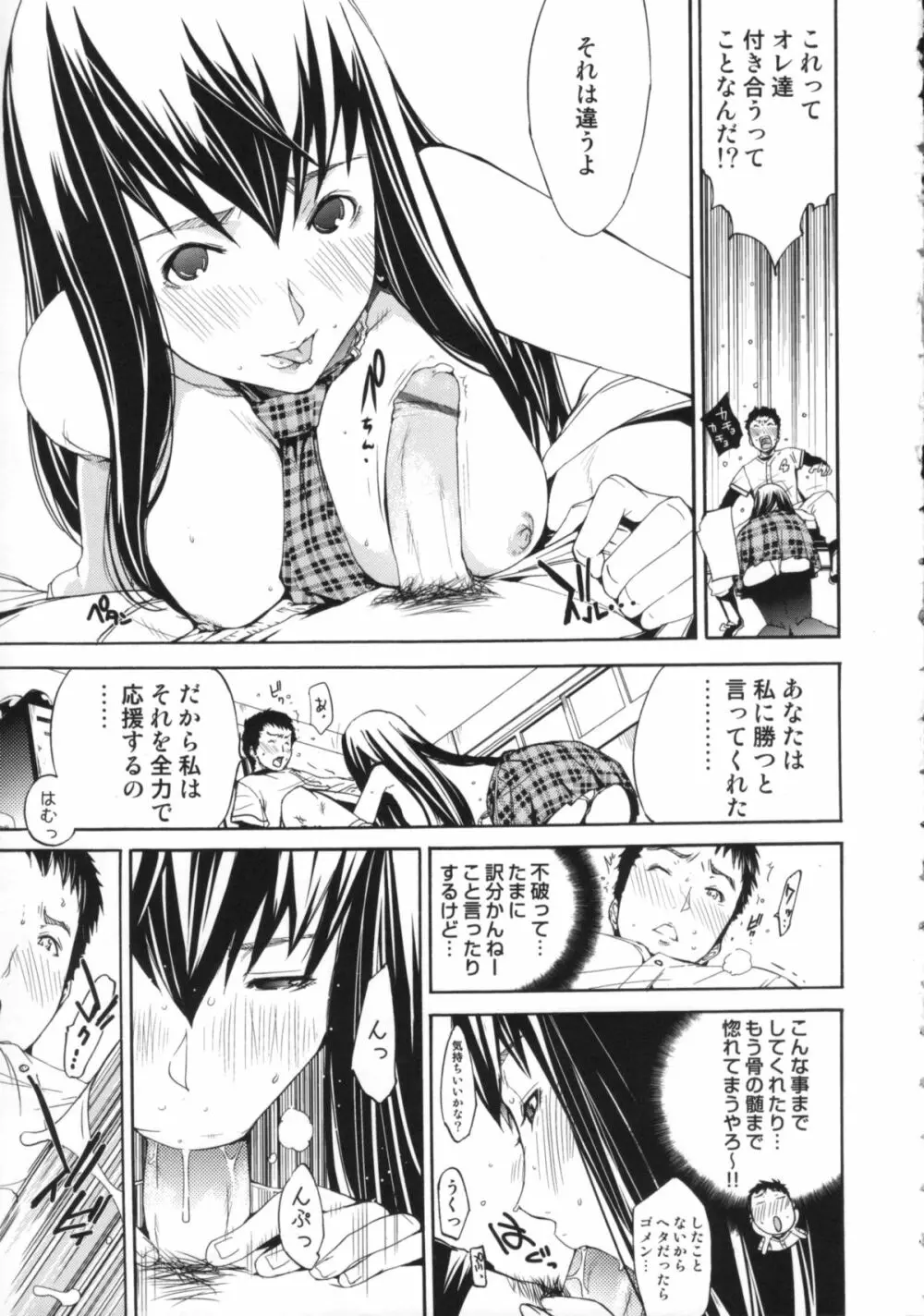 Cheers you up ～我ら桜ヶ丘応援団～ Page.16