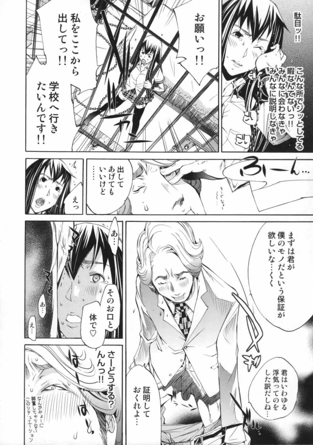 Cheers you up ～我ら桜ヶ丘応援団～ Page.161