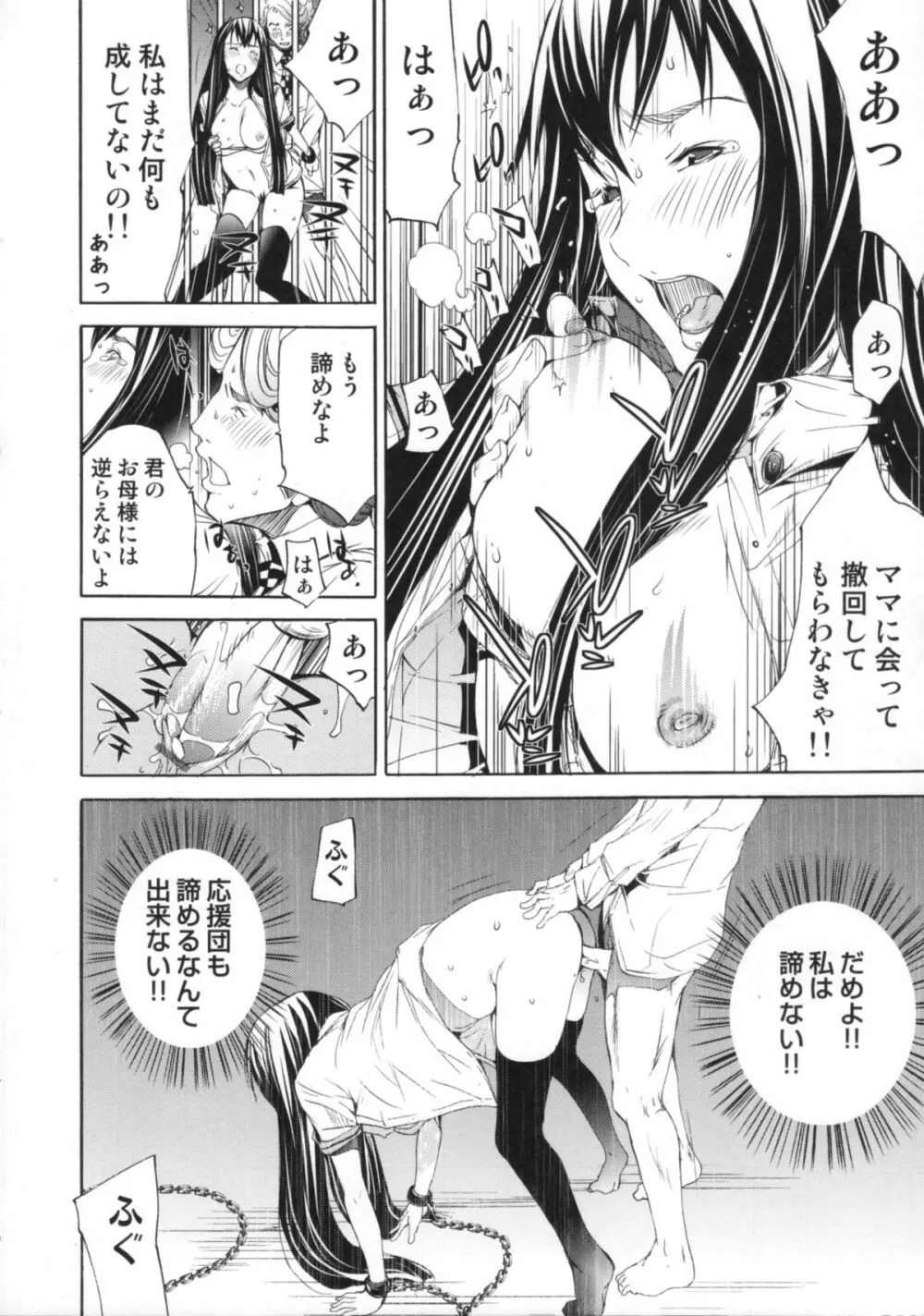 Cheers you up ～我ら桜ヶ丘応援団～ Page.169