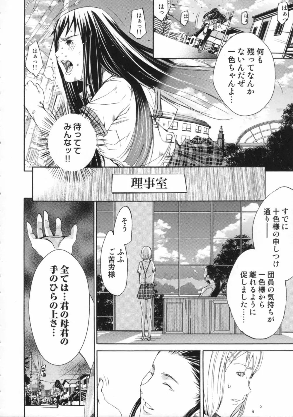 Cheers you up ～我ら桜ヶ丘応援団～ Page.173