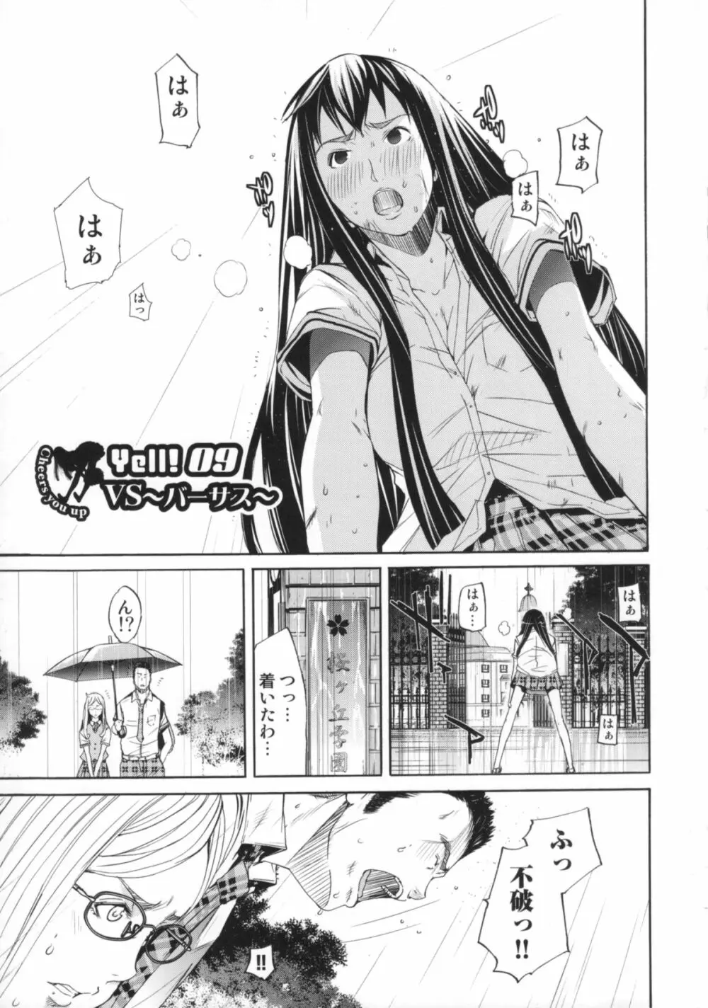 Cheers you up ～我ら桜ヶ丘応援団～ Page.176