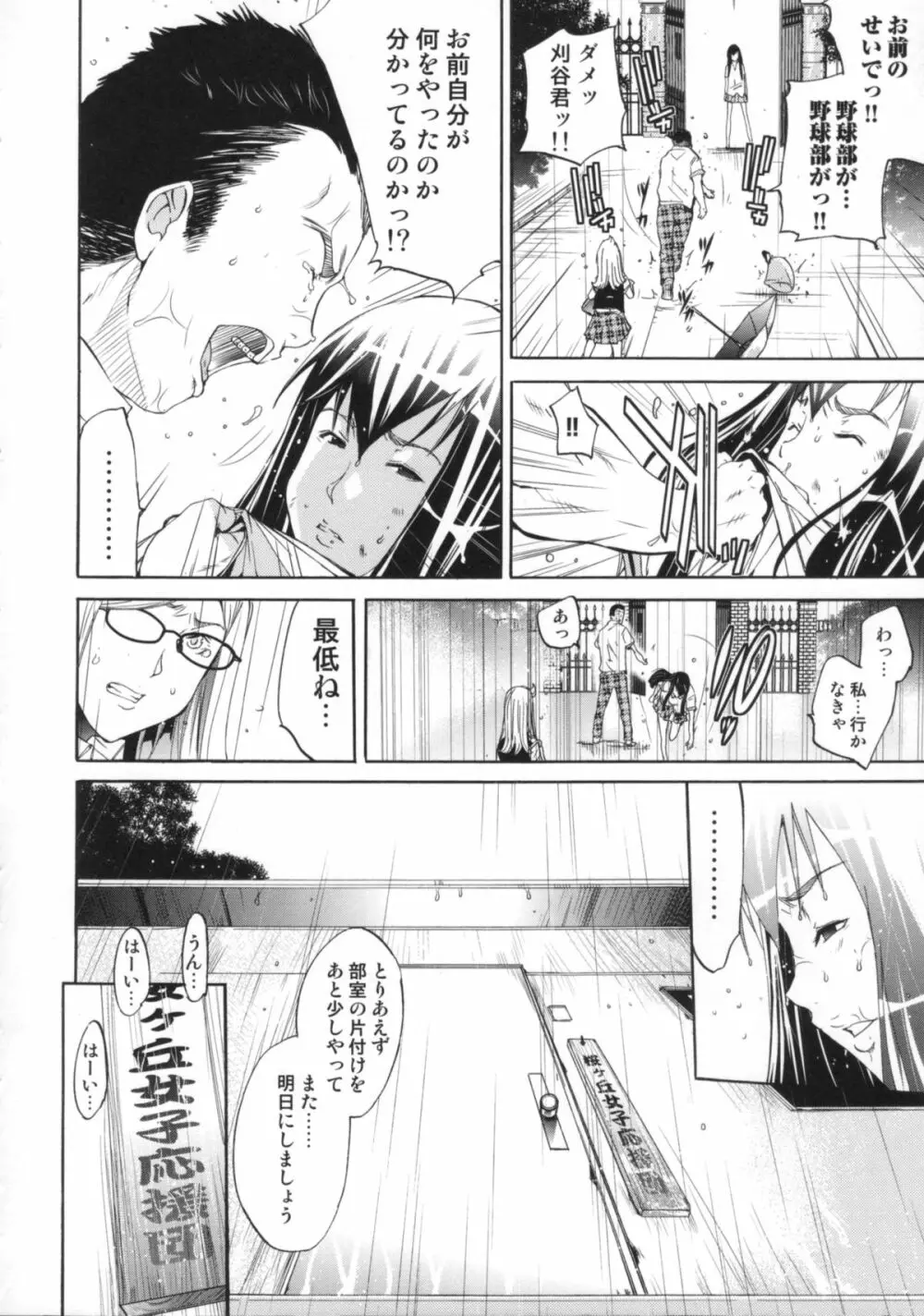 Cheers you up ～我ら桜ヶ丘応援団～ Page.177