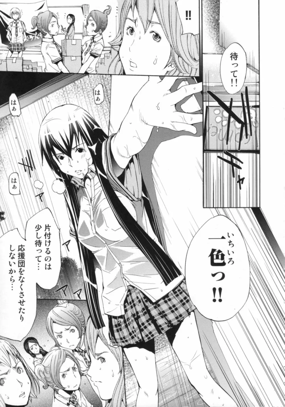 Cheers you up ～我ら桜ヶ丘応援団～ Page.178