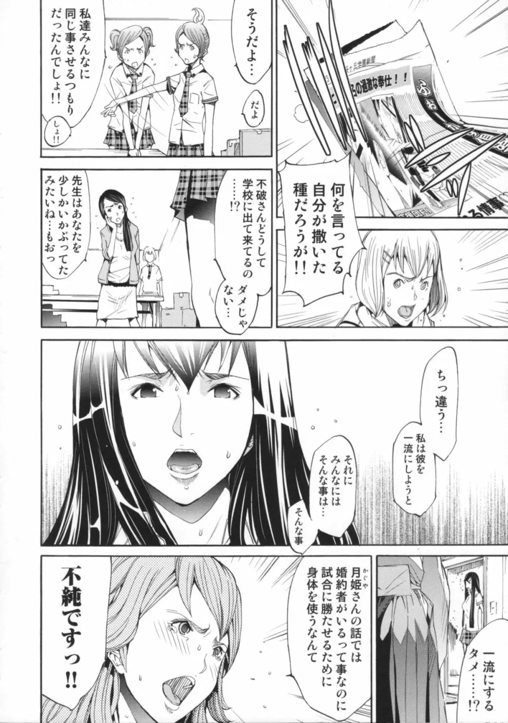 Cheers you up ～我ら桜ヶ丘応援団～ Page.179
