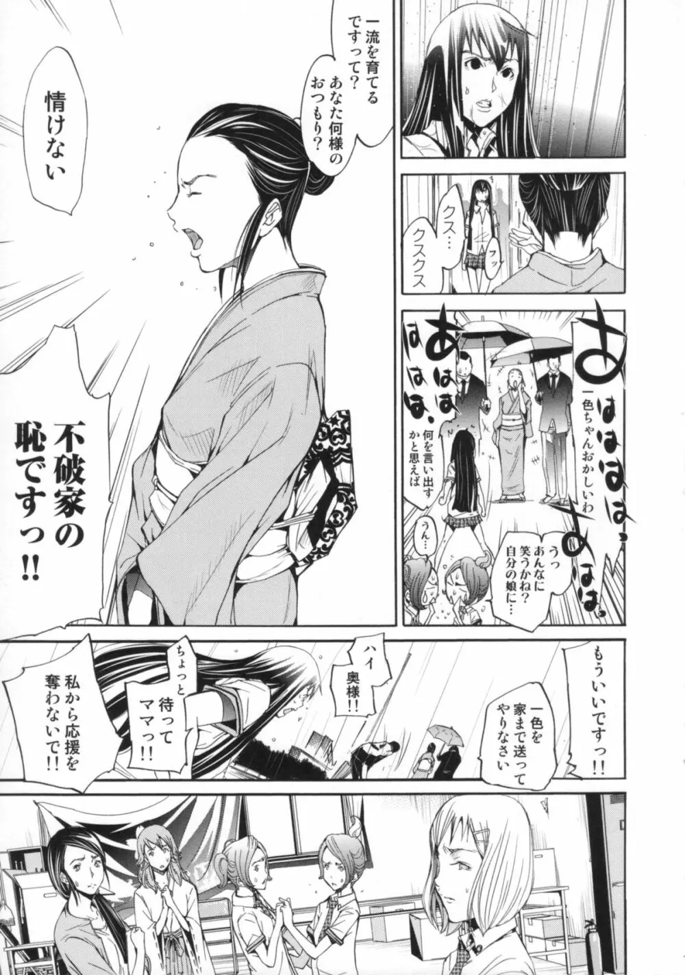 Cheers you up ～我ら桜ヶ丘応援団～ Page.182