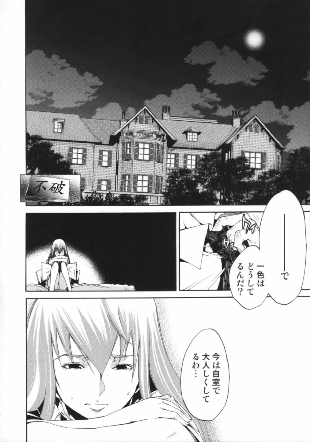 Cheers you up ～我ら桜ヶ丘応援団～ Page.183
