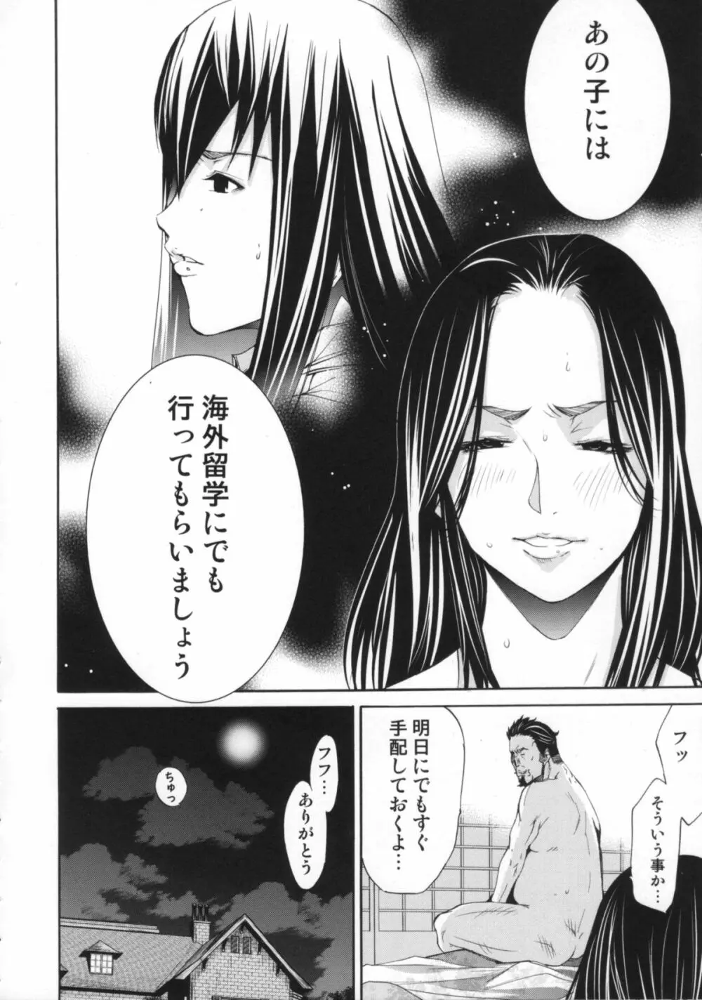 Cheers you up ～我ら桜ヶ丘応援団～ Page.195