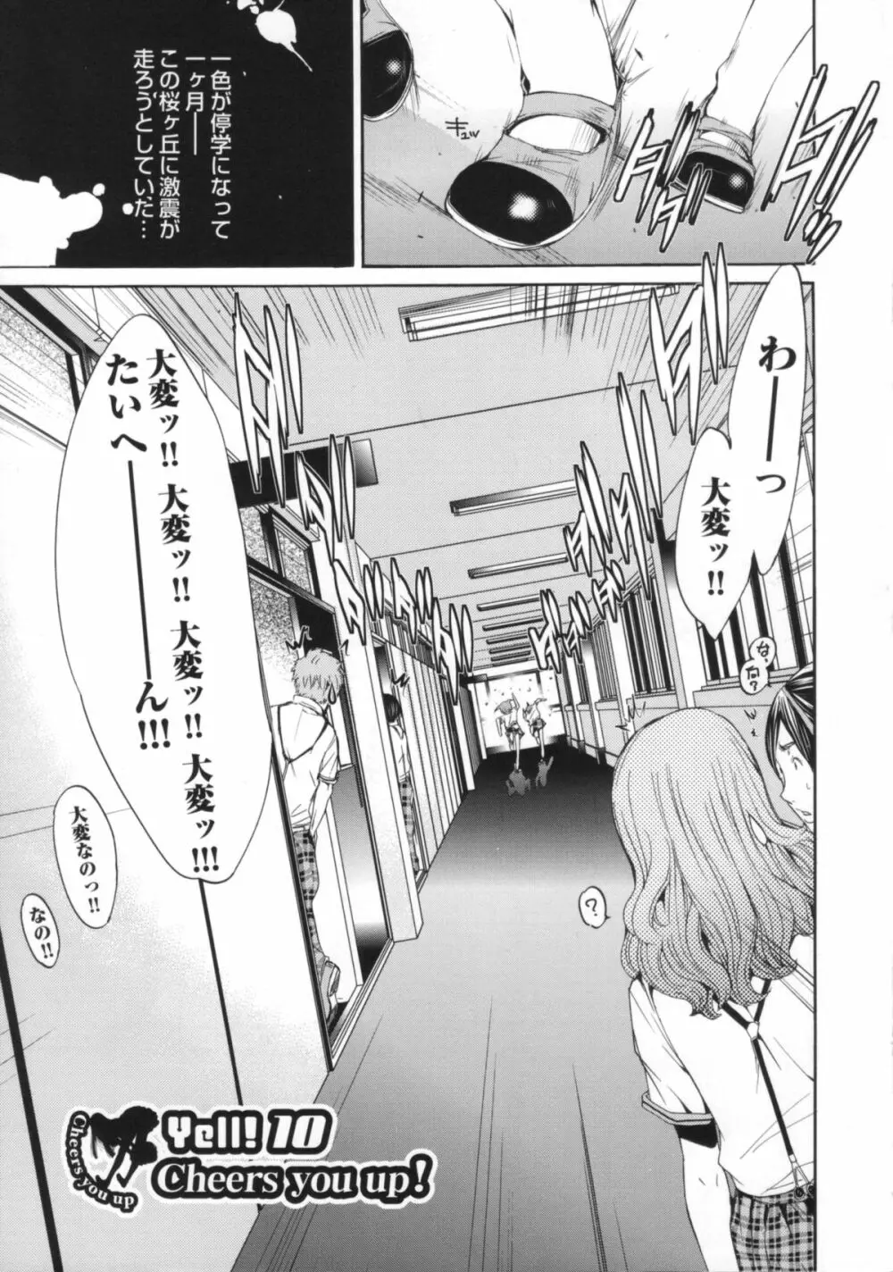 Cheers you up ～我ら桜ヶ丘応援団～ Page.196
