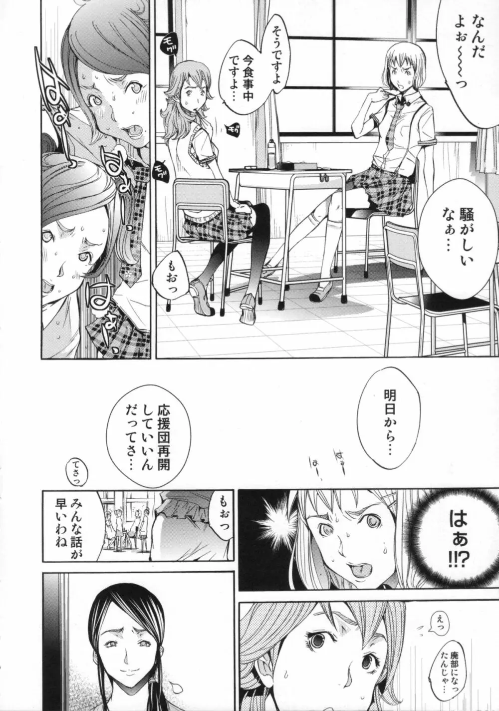 Cheers you up ～我ら桜ヶ丘応援団～ Page.197