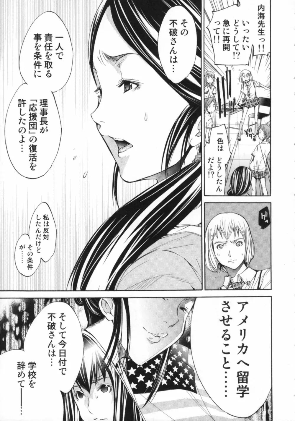 Cheers you up ～我ら桜ヶ丘応援団～ Page.198