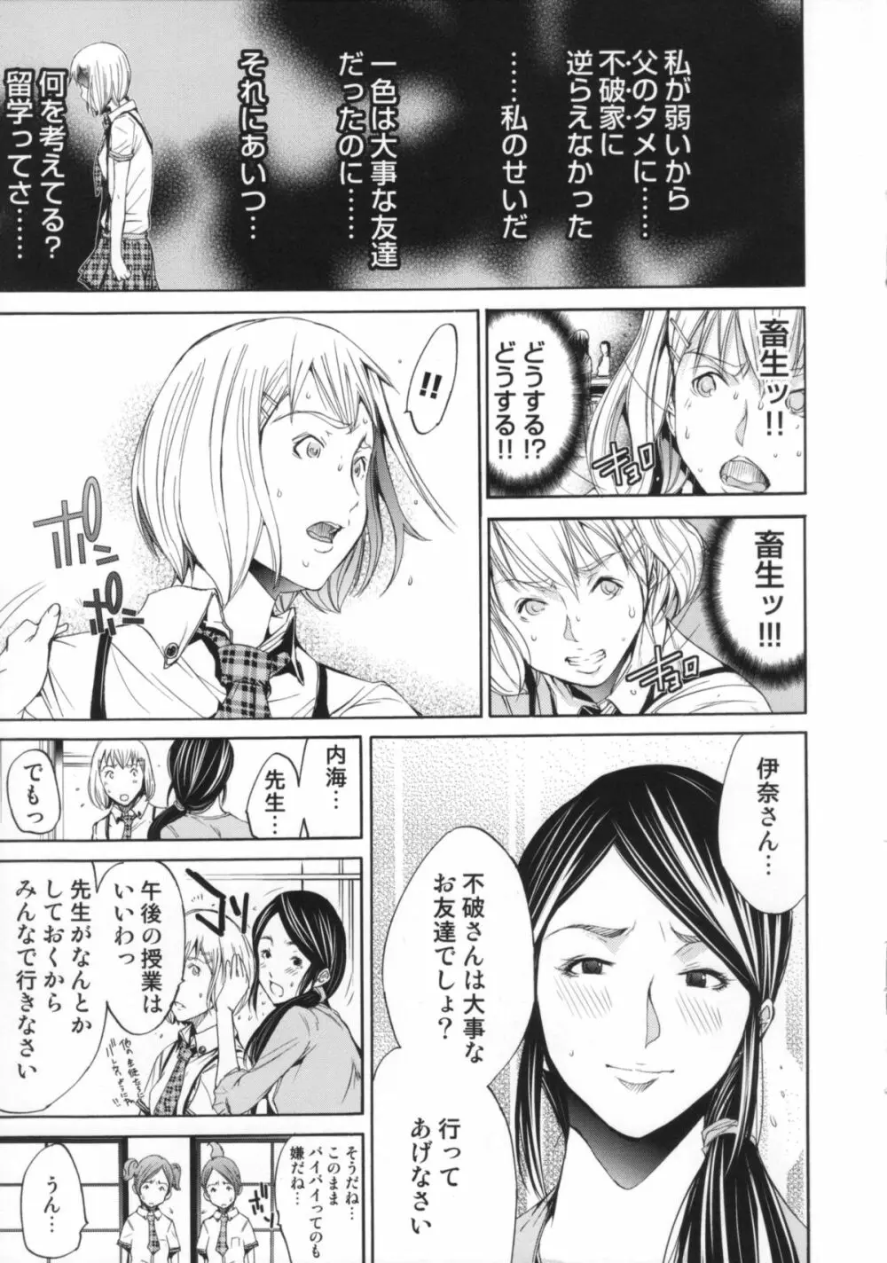 Cheers you up ～我ら桜ヶ丘応援団～ Page.200