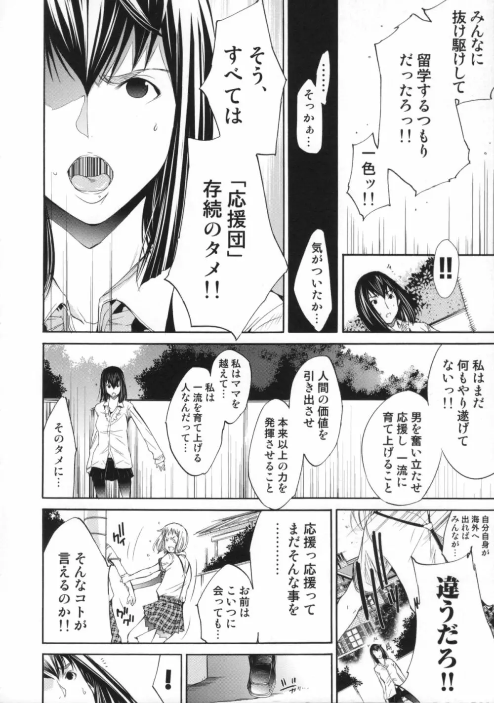 Cheers you up ～我ら桜ヶ丘応援団～ Page.203