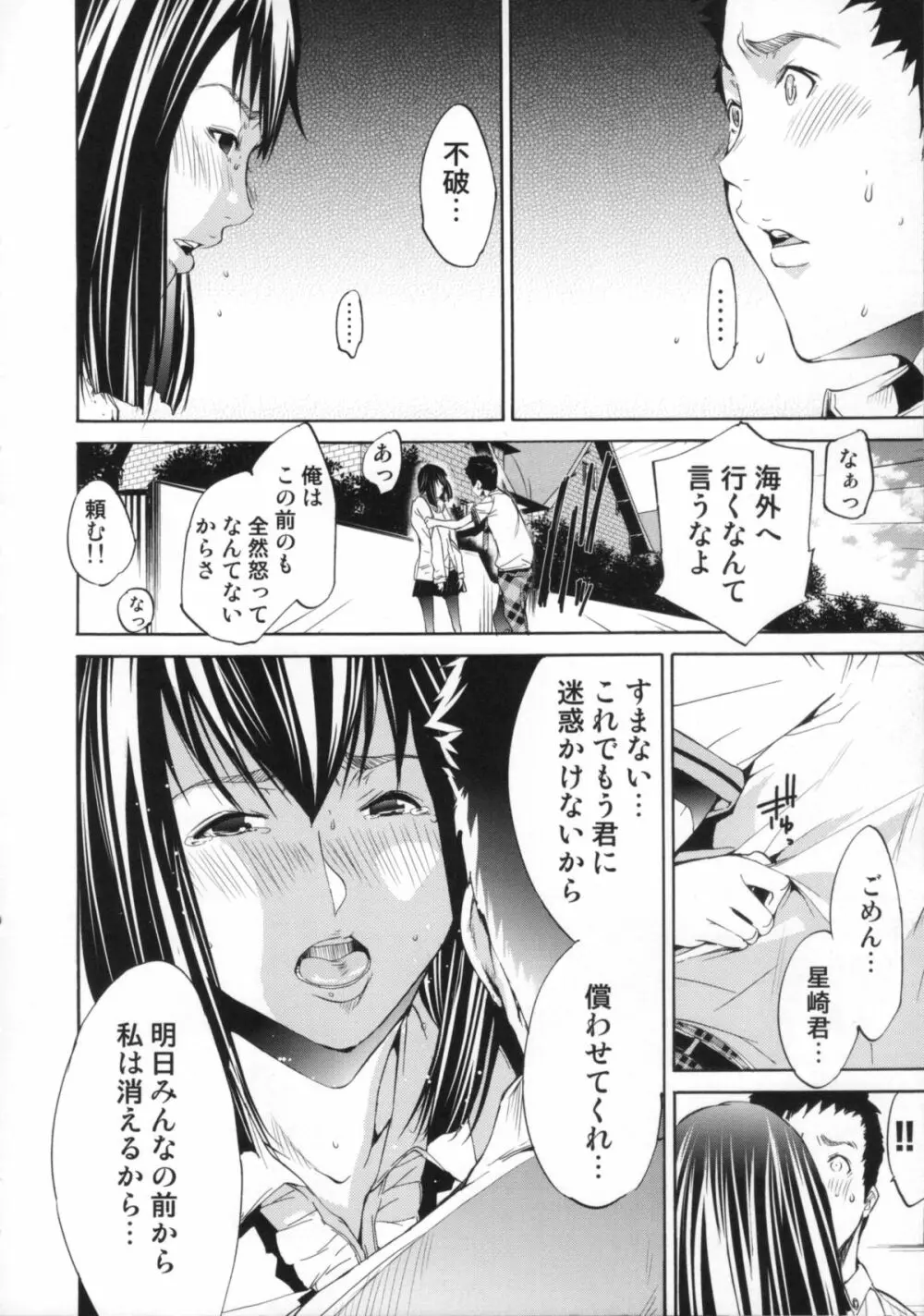 Cheers you up ～我ら桜ヶ丘応援団～ Page.205