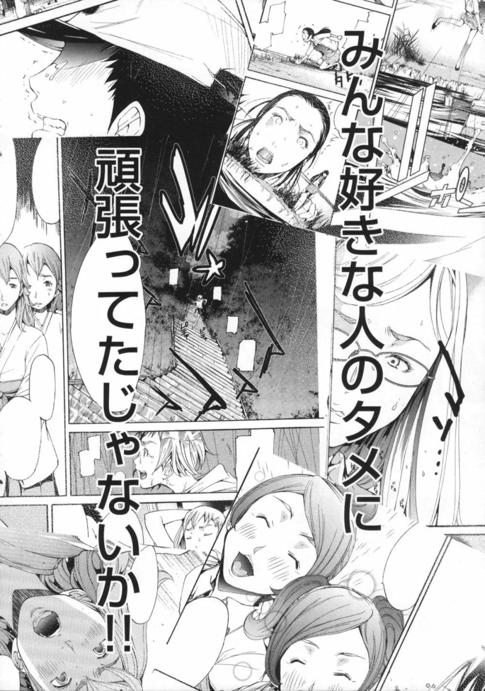 Cheers you up ～我ら桜ヶ丘応援団～ Page.211