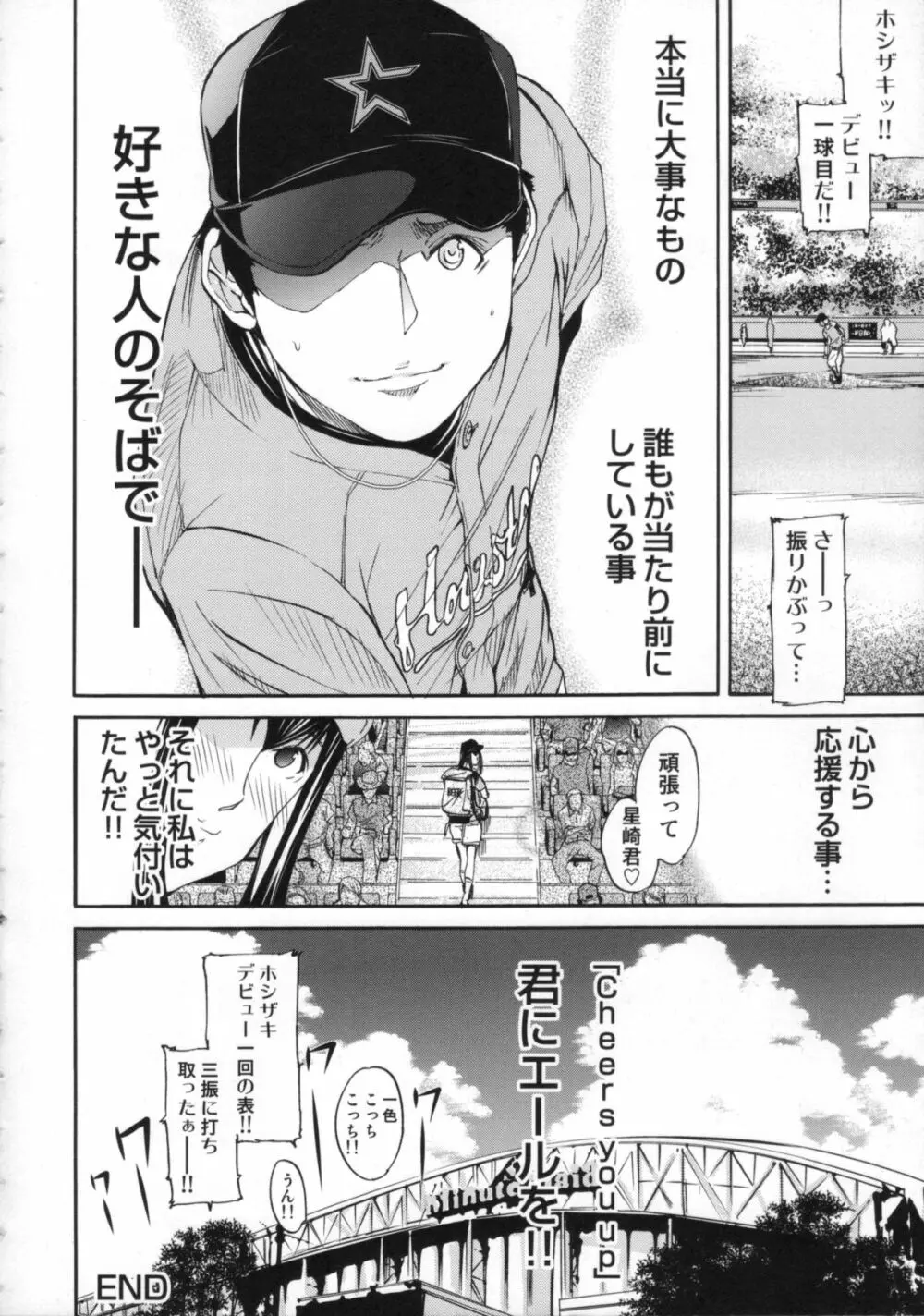 Cheers you up ～我ら桜ヶ丘応援団～ Page.215