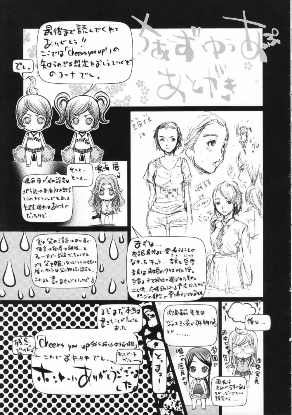 Cheers you up ～我ら桜ヶ丘応援団～ Page.216